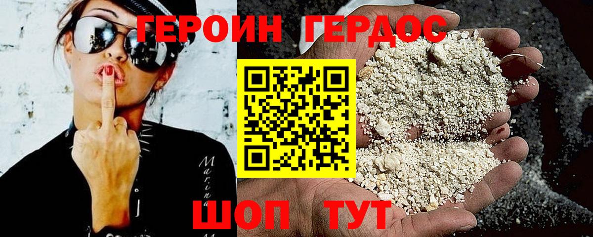 Новодвинск  ГЕРОИН VHQ  Вход с VPN 