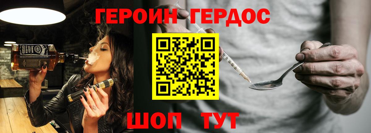 Героин герыч Новодвинск